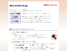 Tablet Screenshot of dan.wind.ne.jp